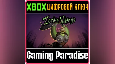 ZOMBIE VIKINGS XBOX ONE/X|S КЛЮЧ