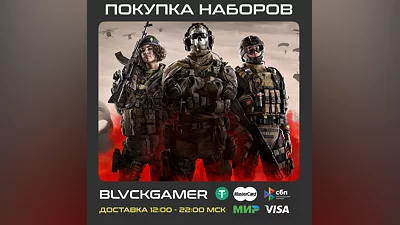 Call of Duty: Warzone 2 - Покупка наборов за СР