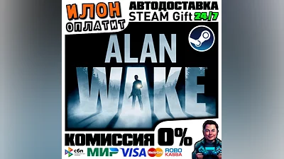 Alan Wake · Steam РОССИЯ и ВСЕ СТРАНЫ
