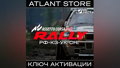 Assetto Corsa Rally - Ключ Steam - РФ+КЗ+УК+СНГ