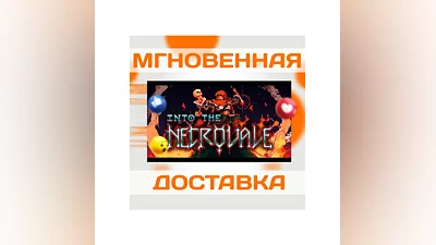 INTO THE NECROVALE   STEAMВЕСЬ МИР + РФКЛЮЧ