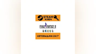 FINAL FANTASY IV Pixel Remaster. STEAM РФ,др.страны+п