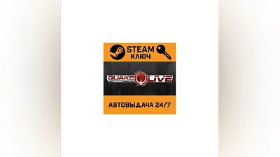 Quake Live. STEAM РФ,др.страны+подарок