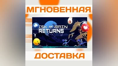 RISK OF RAIN RETURNS  STEAM  ВЕСЬ МИР + РФ  КЛЮЧ