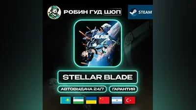 STELLAR BLADE STEAM GIFT GLOBAL КРОМЕ РУ КОД АВТО 24/7
