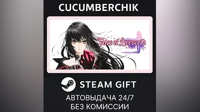Tales of Berseria Remastered STEAM GIFT AUTO RU+МИР