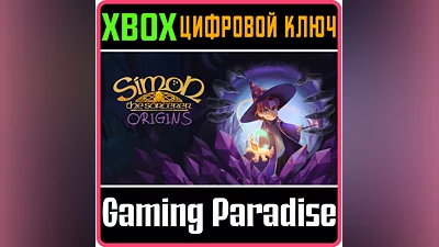 SIMON THE SORCERER ORIGINS XBOX КЛЮЧ/КОД