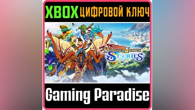 MONSTER HUNTER STORIES XBOX КЛЮЧ/КОД