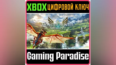 MONSTER HUNTER STORIES 2: WINGS OF RUIN XBOX КЛЮЧ/КОД