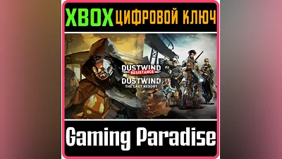 DUSTWIND - BUNDLE XBOX КЛЮЧ/КОД