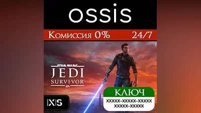 STAR WARS Jedi Survivor | Xbox  Ключ/Код