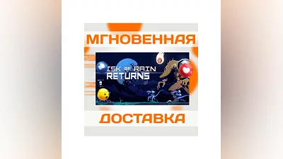 RISK OF RAIN RETURNS  STEAM  ВЕСЬ МИР + РФ  КЛЮЧ