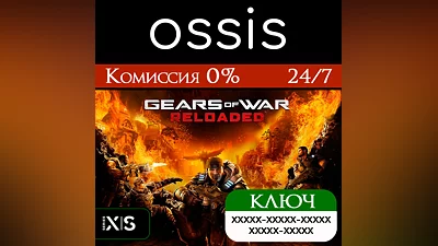 Gears of War: Reloaded | Xbox Series X|S Ключ/Код