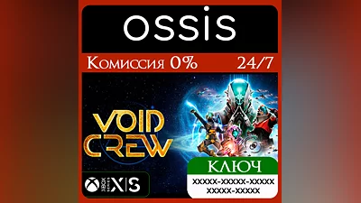 Void Crew Xbox Series X|S Ключ/Код