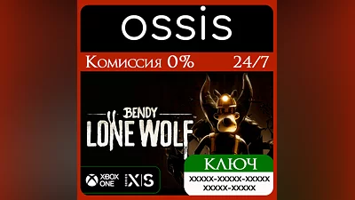 Bendy: Lone Wolf Xbox Ключ/Код