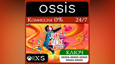 Just Dance 2025 Edition Xbox Series X|S Ключ/Код