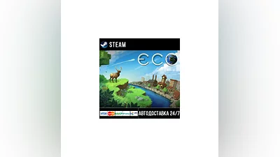 Eco СТИМ Steam Gift