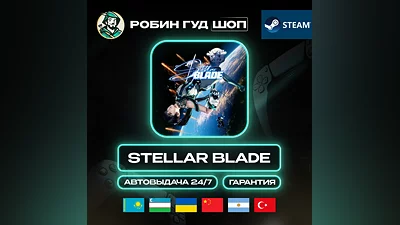 STELLAR BLADE STEAM GIFT GLOBAL КРОМЕ РУ АВТО 24/7