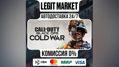 Call of Duty: Black Ops Cold War / Steam AUTO / РУ+МИР