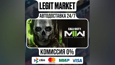 Call of Duty: Modern Warfare II Steam AUTO МИР