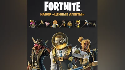 Набор Ценные агенты для игры Fortnite