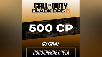 Пополнение счёта COD BO6 500 CP GLOBAL, Call of Duty Black Ops 6, Цифровой ключ Xbox One,S, X, Windows