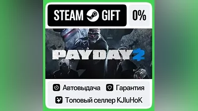 PAYDAY 2 STEAM•RU АВТОВЫДАЧА