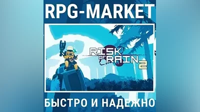 RISK OF RAIN 2 (STEAM/RU) КЛЮЧ + ПОДАРОК