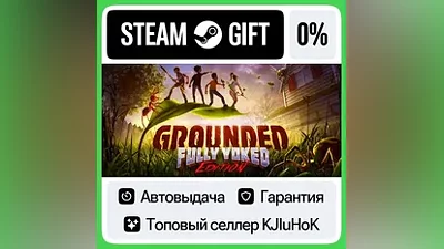 Grounded STEAM•RU АВТОВЫДАЧА