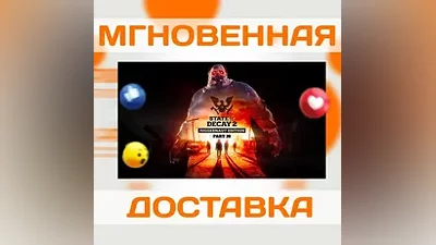 STATE OF DECAY 2: JUGGERNAUT ED STEAM ВЕСЬ МИР  КЛЮЧ