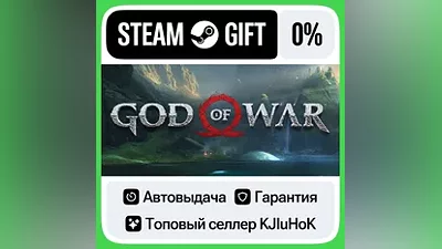 God of War STEAM•RU АВТОВЫДАЧА