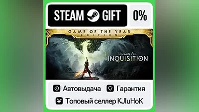 Dragon Age Inquisition STEAM•KZ АВТОВЫДАЧА