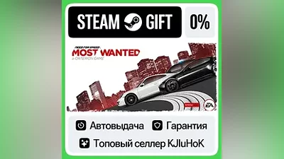 Need for Speed Most Wanted STEAM•RU АВТОВЫДАЧА