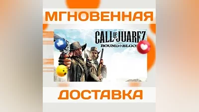 CALL OF JUAREZ: BOUND IN BLOOD  STEAM  КЛЮЧ