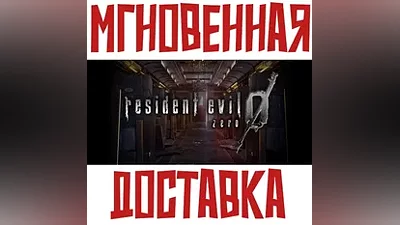 Resident Evil 0 Steam РФ+СНГ Key + Подарок