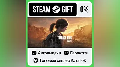 The Last of Us Part I STEAM•RU АВТОВЫДАЧА