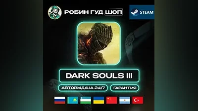 DARK SOULS III STEAM GIFT GLOBAL АВТО КОД 24/7