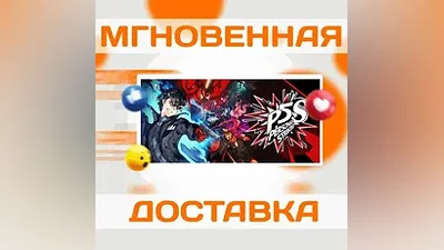 PERSONA 5 STRIKERS  STEAM  ВЕСЬ МИР + РФ  КЛЮЧ