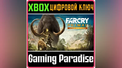 Far Cry Primal - Apex Edition XBOX ONE/X|S КЛЮЧ