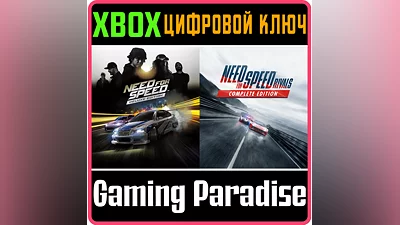 NEED FOR SPEED DELUXE + RIVALS (2 игры )XBOX КЛЮЧ