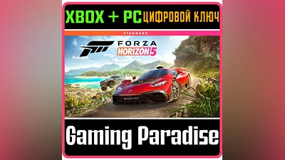 FORZA HORIZON 5 STANDARD EDITION XBOX+ПК КЛЮЧ