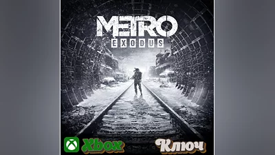 METRO EXODUS    XBOX КЛЮЧ