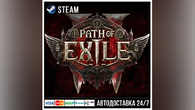 Path of Exile 2 Steam Gift/POE 2 Стим