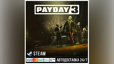Payday 3 СТИМ Steam Gift