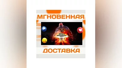 STATE OF DECAY 2: JUGGERNAUT ED STEAM ВЕСЬ МИР  КЛЮЧ