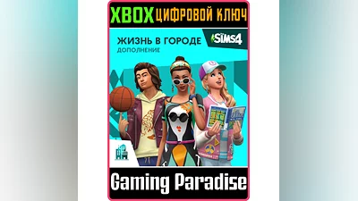 The Sims 4 City Living XBOX ONE/X|S КЛЮЧ