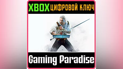 THE WITCHER 3: HEARTS OF STONE XBOX ONE/X|S КЛЮЧ