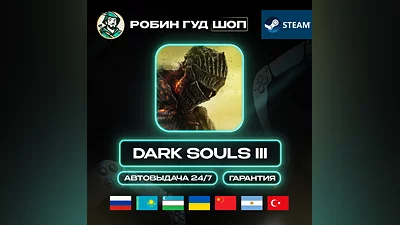 DARK SOULS III STEAM GIFT GLOBAL АВТО 24/7