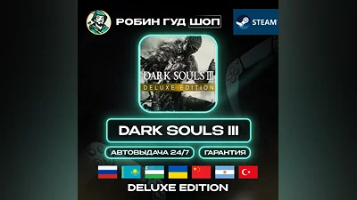 DARK SOULS III DELUXE EDITION STEAM GIFT GLOBAL 24/7