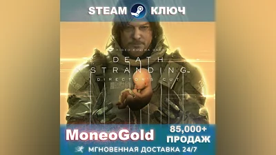 Death Stranding Director's Cut Steam RU+СНГ 0%